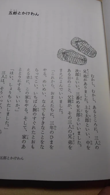 今日寝る前子供たちに読んだ昔話。登場人物の名前が。え、ホントに三男なん?なにか、その、昔兄弟にかなしい事とかなかった?
そして話の内容と名前は全く関係なかった。 