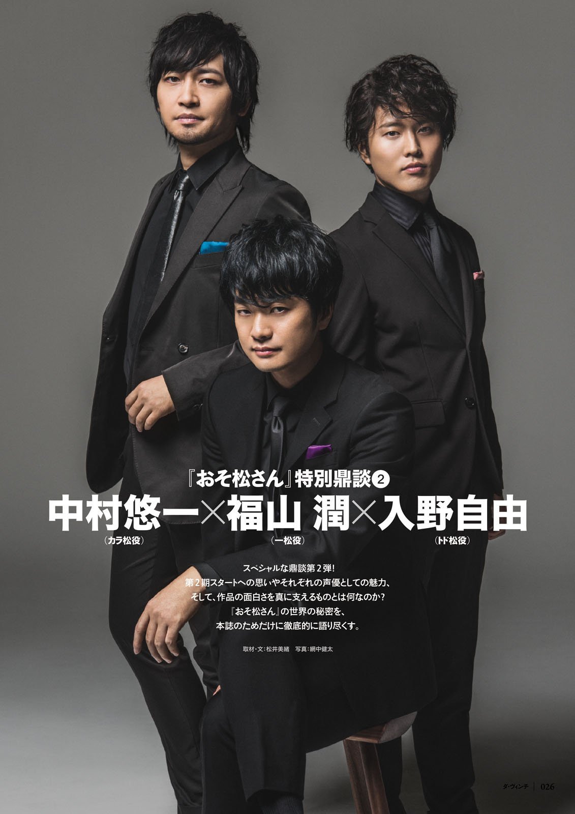 コロッケっ子 Stsundae Osomatsu おそ松さん For Davinci ダヴィンチ Magazine 櫻井孝宏 小野大輔 神谷浩史 福山潤 入野自由 中村悠一 Sakuraitakahiro Onodaisuke Kamiyahiroshi T Co L4rv5ehtav Twitter
