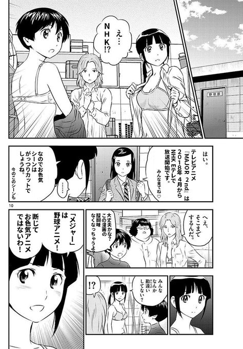 メジャー2nd を含むマンガ一覧 古い順 ツイコミ 仮