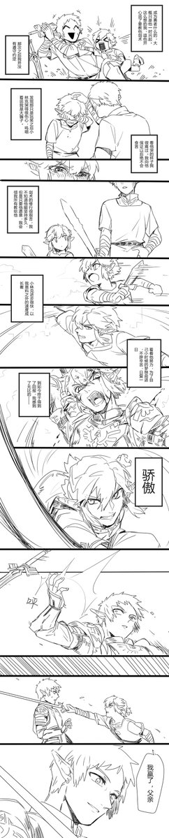 妄想,有关林克与他的父亲的故事

很抱歉……我的外语实在太烂了……【捂脸 