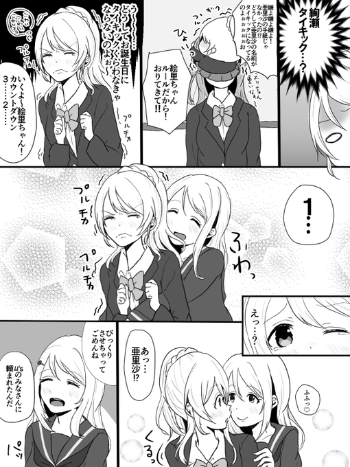 絢瀬絵里生誕祭17 を含むマンガ一覧 リツイート順 2ページ ツイコミ 仮 絢瀬絵里生誕祭17 を含むマンガ一覧 リツイート順 2ページ ツイコミ 仮