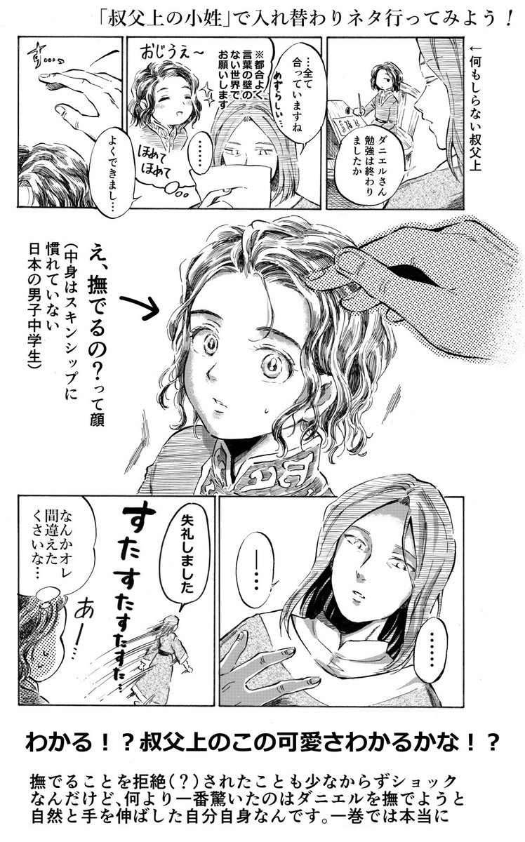 #うちよそ中身入れ替わり企画
ターゲット③にょうさん宅【@toiletnextdoor 】!創作漫画「叔父上の小姓」の叔父上とダニエルちゃんの関係性がすごく好きでいつもながらもう本当に好き放題してます…二人の体格差・顔面偏差値・髪質どれをとっても対比が素晴らしいです…。