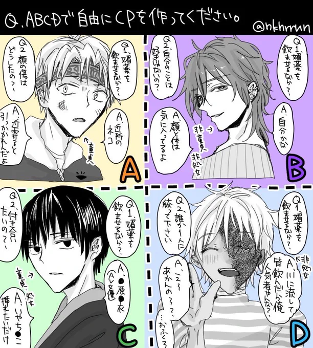 ABCDでCP作るやつを１回やってみたかった 