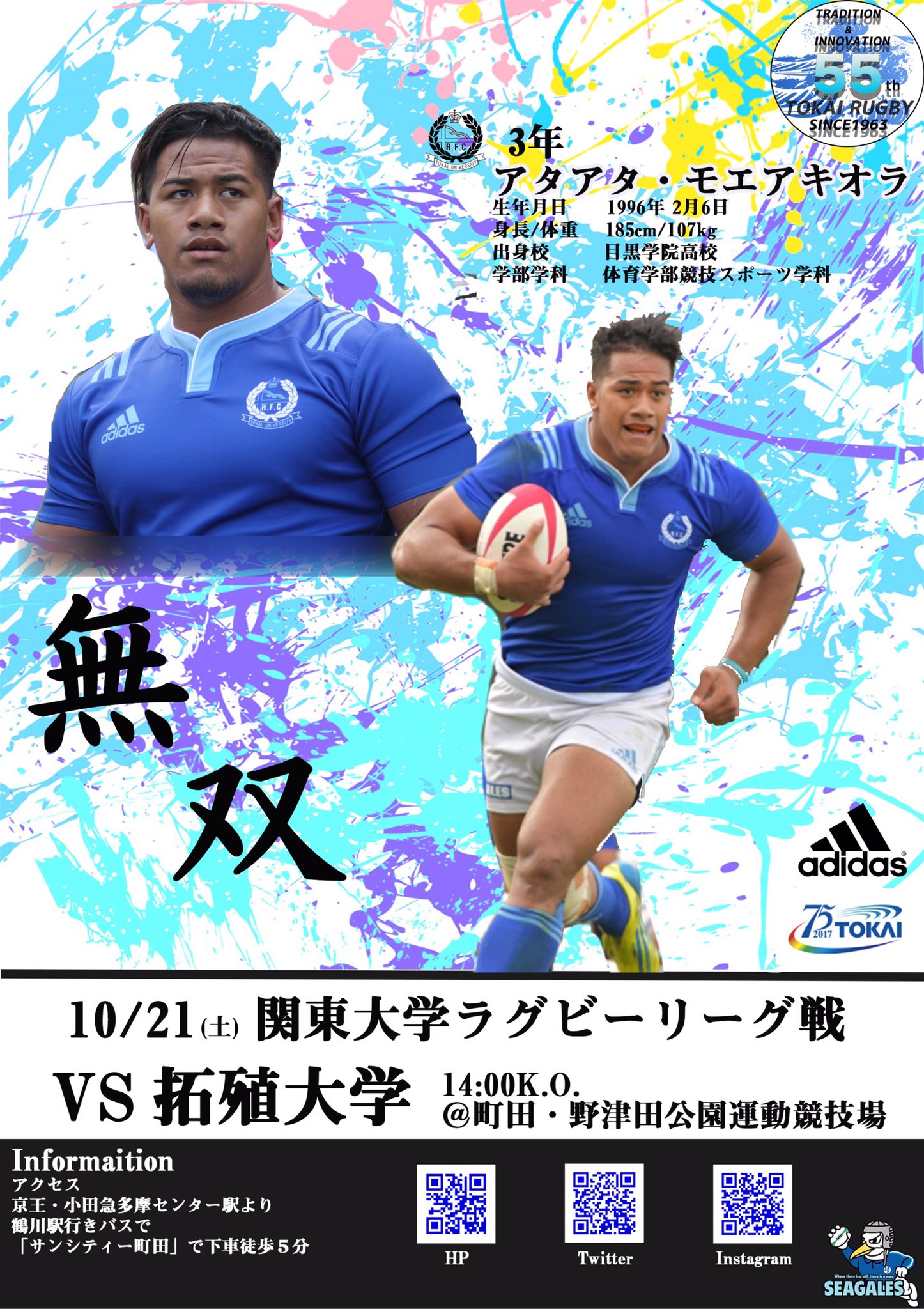 東海大学体育会ラグビー部 on X: 東海大学体育会ラグビー部 on X: