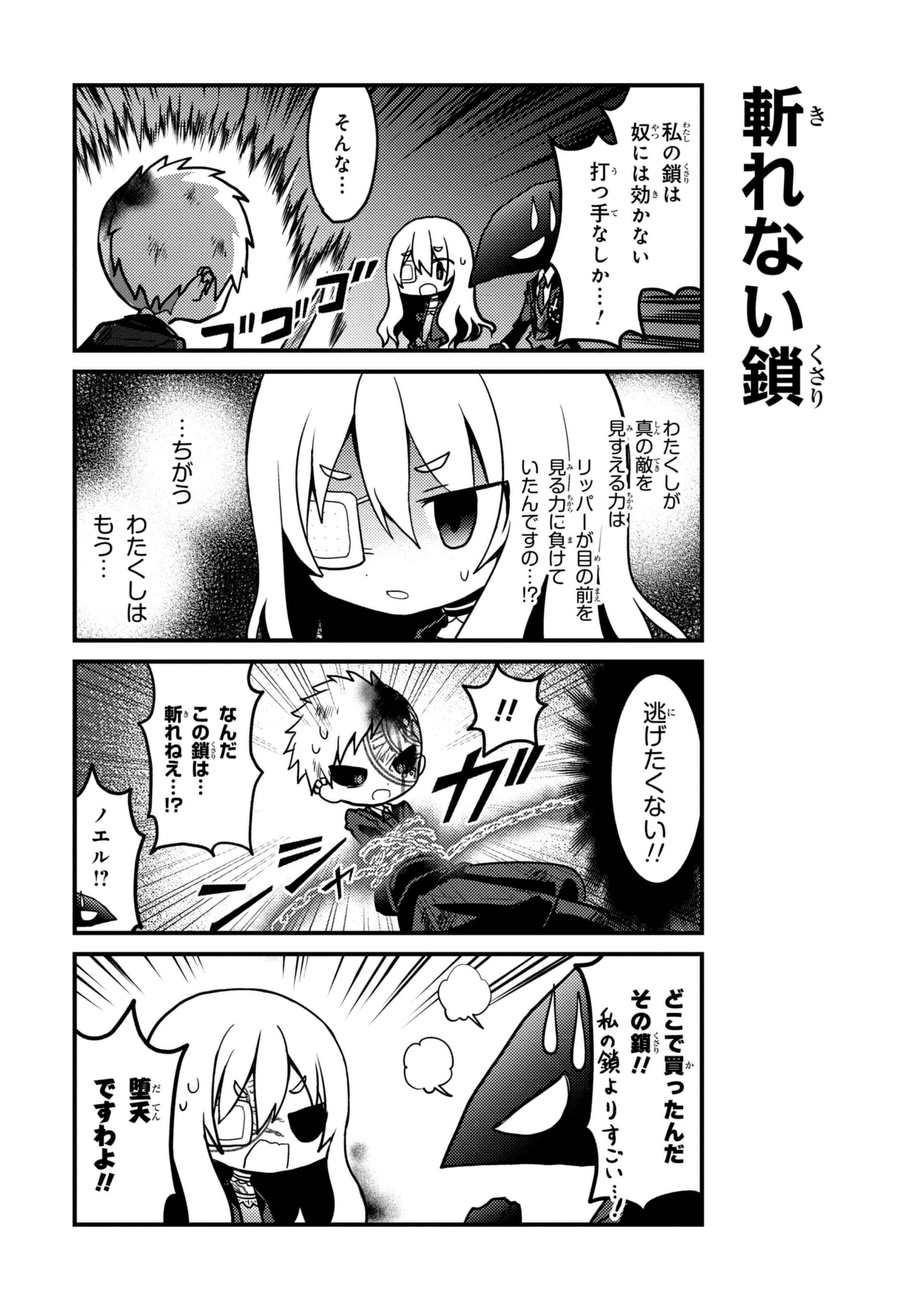 ゲームマガジン 公式 被虐のノエル ほぼ日刊4コマ 被虐のノエル のほのぼの4コマ 漫画 ひぎゃくのノエルちゃん 更新 悪魔の鎖をも斬り飛ばすリッパー 追い詰められたノエルが放ったのは そう カロンと同じ 鎖 それを見たカロンはーー