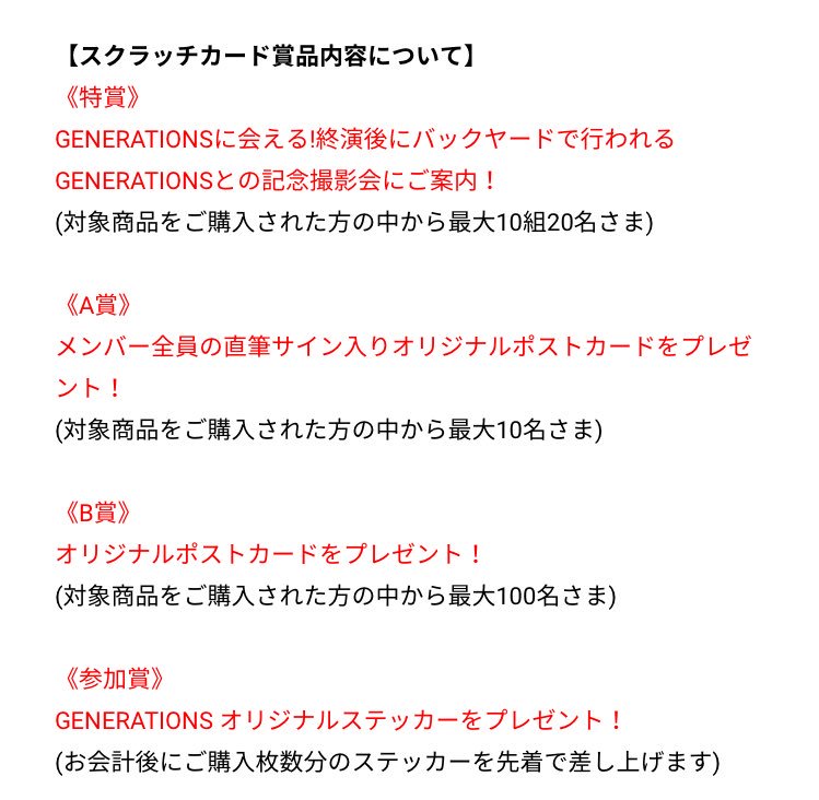 GENERATIONS バクステA賞