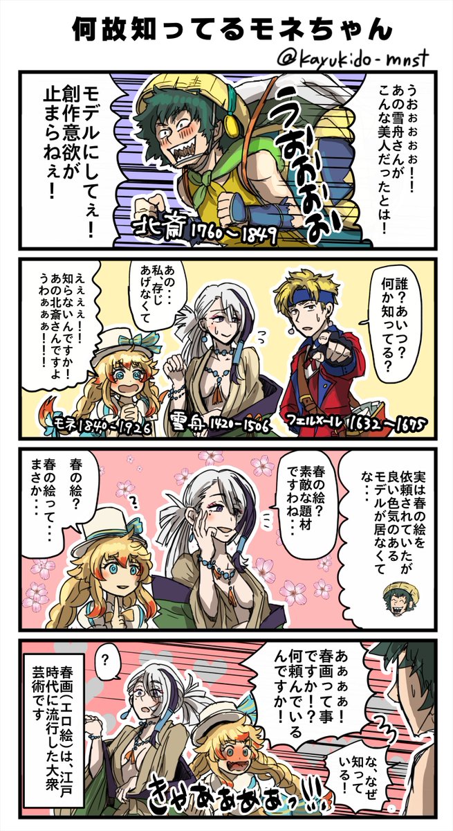 モンスト4コマ モンスト4コマ