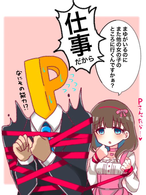 佐久間まゆは一途可愛い を含むマンガ一覧 古い順 2ページ ツイコミ 仮 佐久間まゆは一途可愛い を含むマンガ一覧 古い順 2ページ ツイコミ 仮