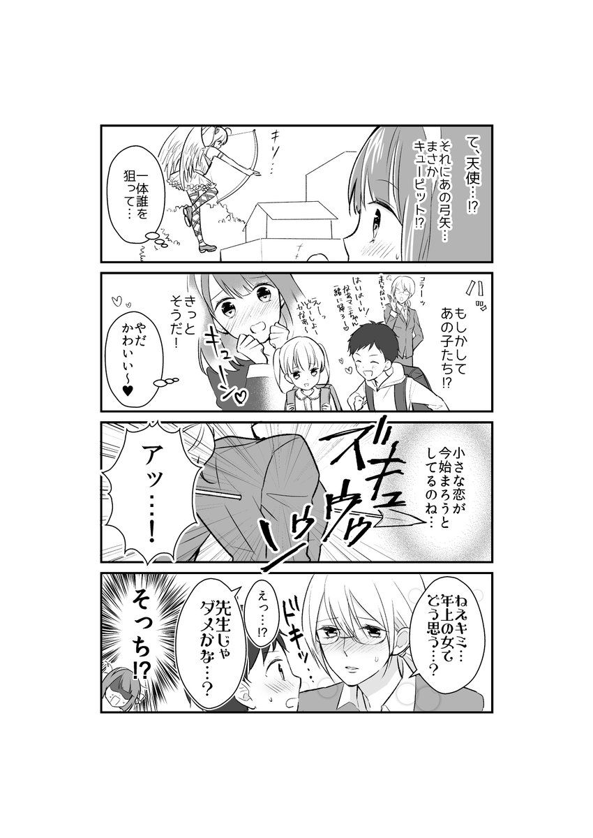 オリジナル漫画「ゲスキューピット・ユイちゃん」(1/3) 