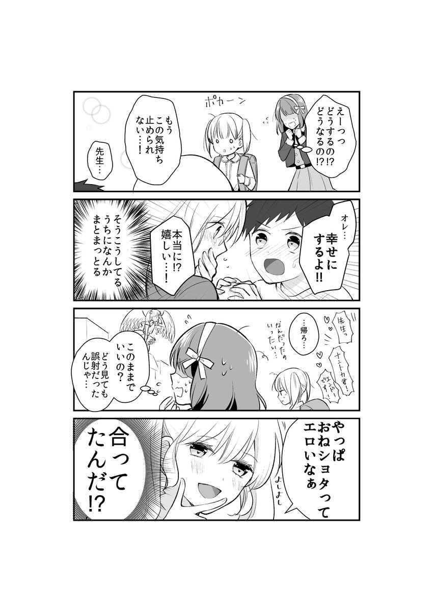 オリジナル漫画「ゲスキューピット・ユイちゃん」(1/3) 