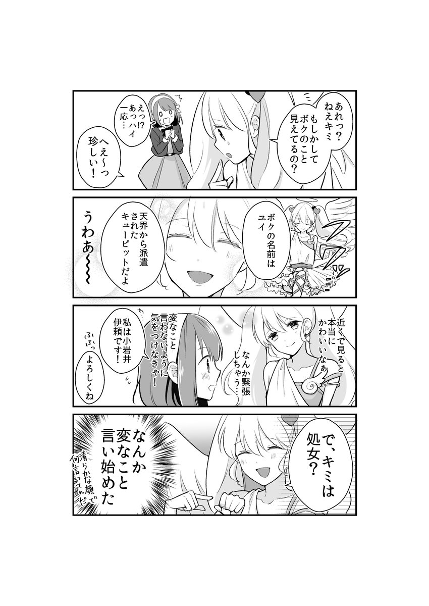 オリジナル漫画「ゲスキューピット・ユイちゃん」(1/3) 
