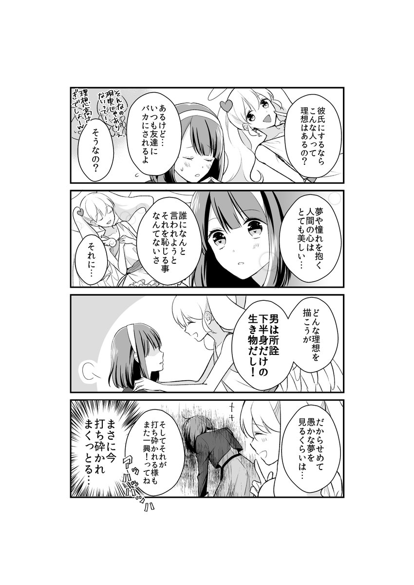 オリジナル漫画「ゲスキューピット・ユイちゃん」(2/3) 