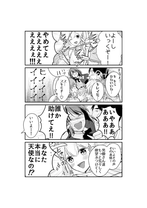 オリジナル漫画「ゲスキューピット・ユイちゃん」(3/3) 