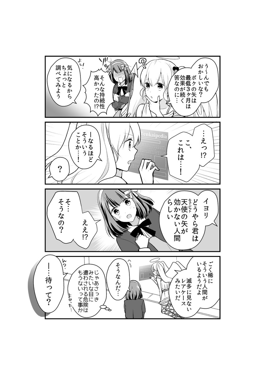 オリジナル漫画「ゲスキューピット・ユイちゃん」(3/3) 