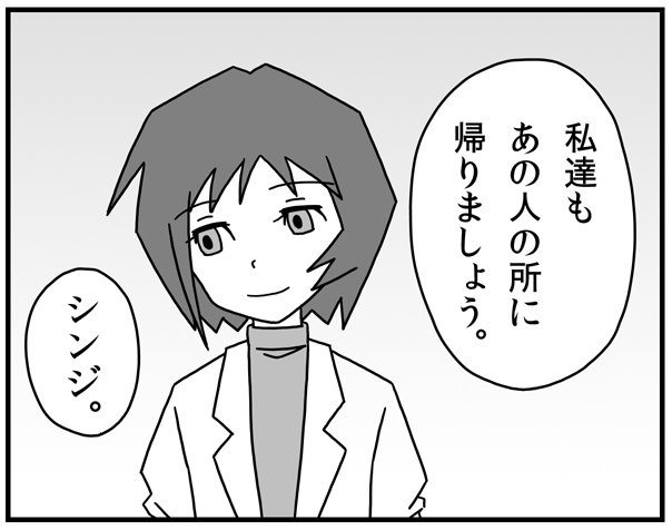 のび太の人類補完計画「第七話」の修正作業が終わりました!
あとは冬コミの当選を切実に祈りつつ諸々の作業をすすめていきたいと思います! 