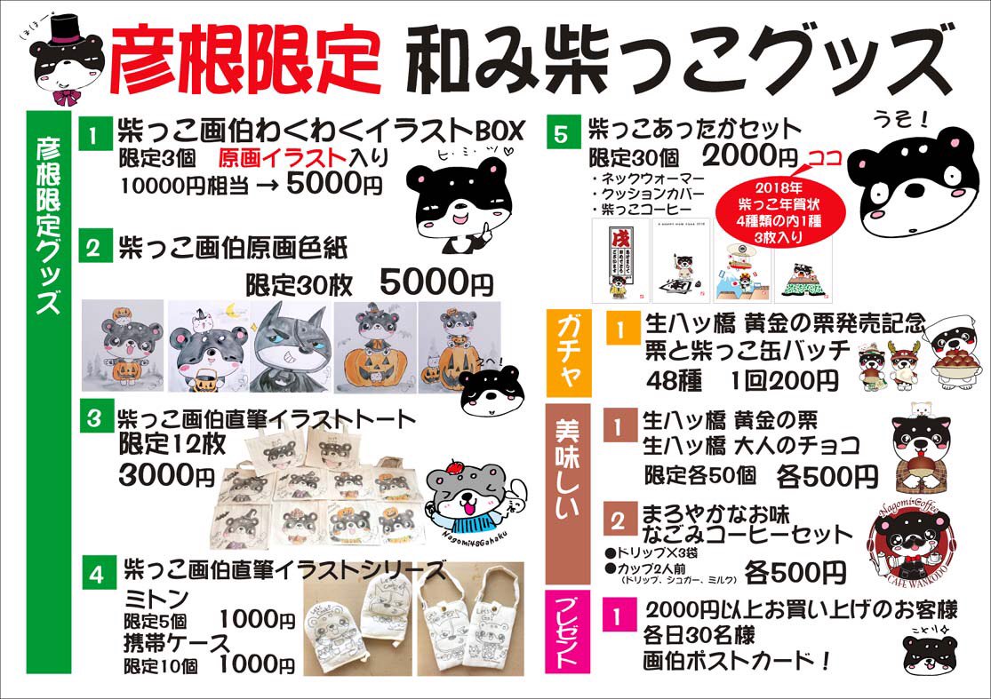 和み柴っこ 公式 あんな 新発売の栗の生八つ橋と大好評のチョコの生八つ橋 またまた社長たんが大量に仕入れしてんか つw 彦根のお土産にぜひぜひよろしくお願いします W めためたうまうまやし 柴っこのシールも付いてるしね ๑ ㅂ