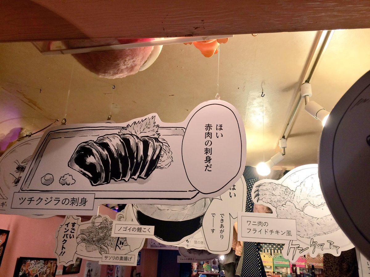 あと今更ながら展示はとんでもなく力が入っていてすごいです。等身大パネルにはじまり、吊り下げ料理パネル、様々な趣向が凝らされています。 