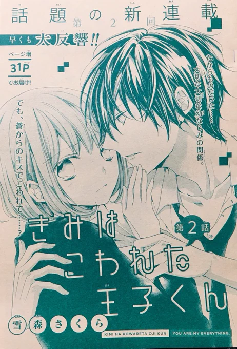 ◻️お知らせ◻️マーガレット22号発売しました。
「きみはこわれた王子くん」二話目掲載されてます!
どうぞよろしくお願いします( ' ▽ ` ) 