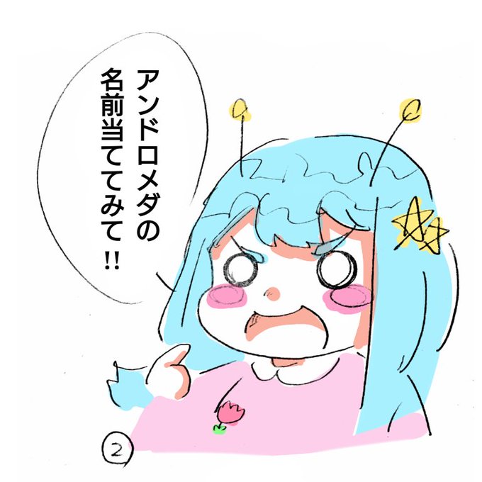 アンドロメダのtwitterイラスト検索結果 古い順 アンドロメダのtwitterイラスト検索結果 古い順