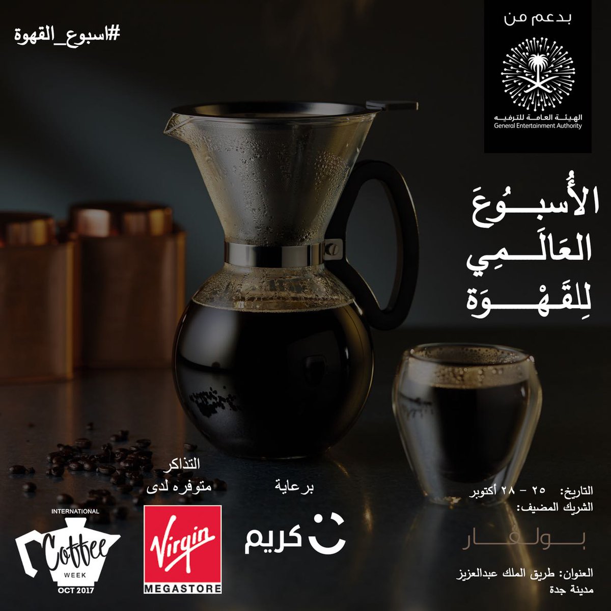 weekofcoffee's tweet photo. #اسبوع_القهوة 
#نتقهوا_سوا_بالبلوفار من 25 الى 28 اكتوبر
تباع التذاكر في @VirginMegaKSA
برعاية
@CareemKSA https://t.co/6l9LPZGKY8