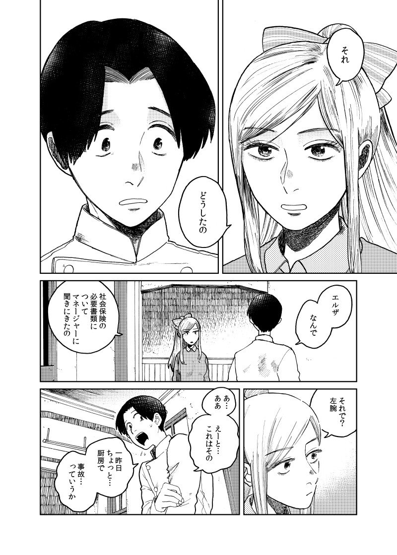 明日21日発売の＠バンチ12月号「Artiste（アルティスト）」12話掲載されています～よろしくね
webで10話読めますがそろそろ公開終了になります→（） 