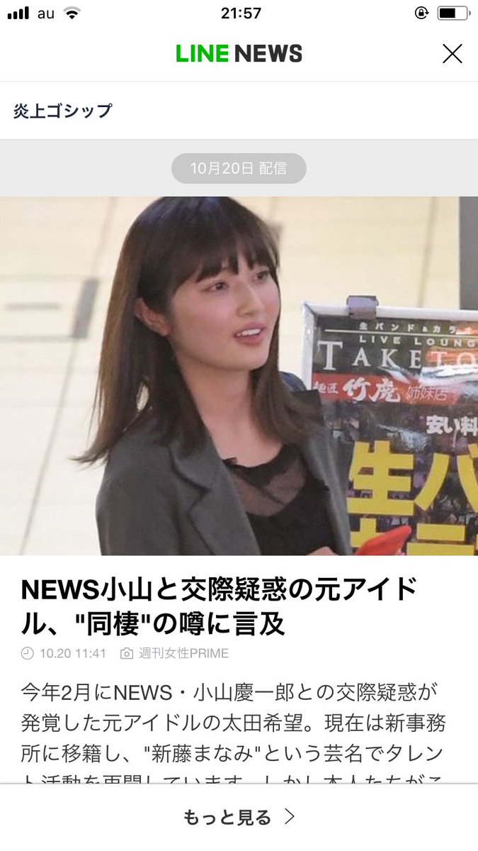 Twitter પર ついにlinenewsにも載ってしまったwwwwww 新藤まなみ 小山慶一郎 匂わせ女 Linenews 熱愛報道 T Co Wzdyapjpoo Twitter