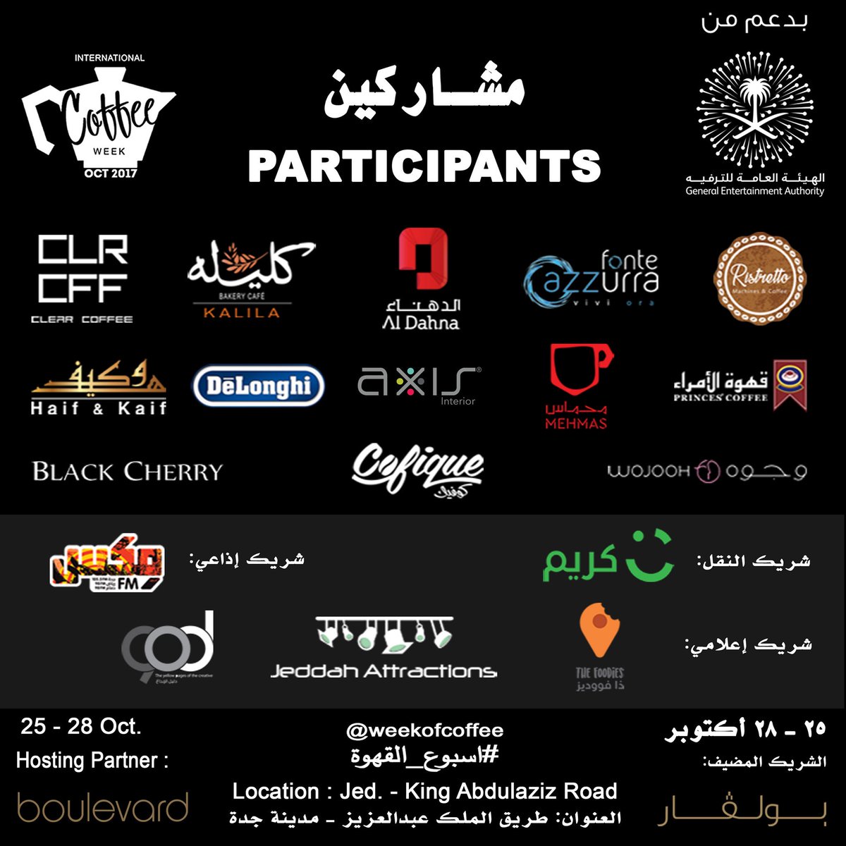 weekofcoffee's tweet photo. #نتقهوا_سوا_بالبلوفار @weekofcoffee اسبوع القهوة في #جدة الاسبوع الجاي من ٢٥-٢٨ اكتوبر حياكم https://t.co/s5gxnyWWdJ