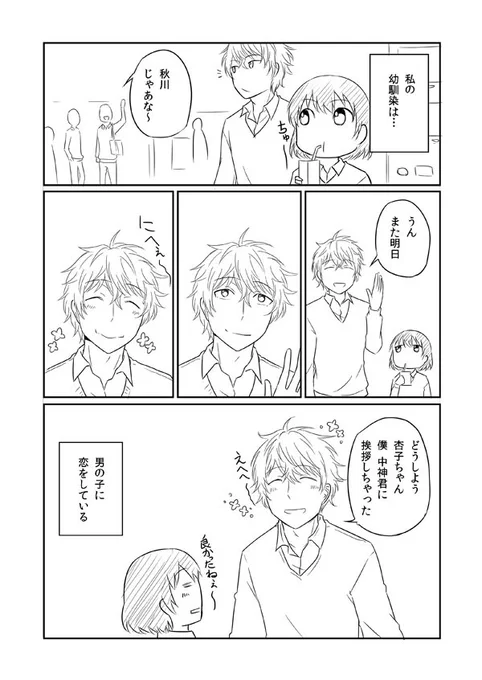 【幼馴染の秘密①】 