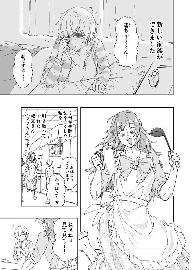 あたらしい家族が出来た漫画② 