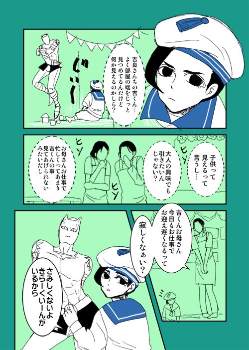 キラークイーンと子供吉良さん 