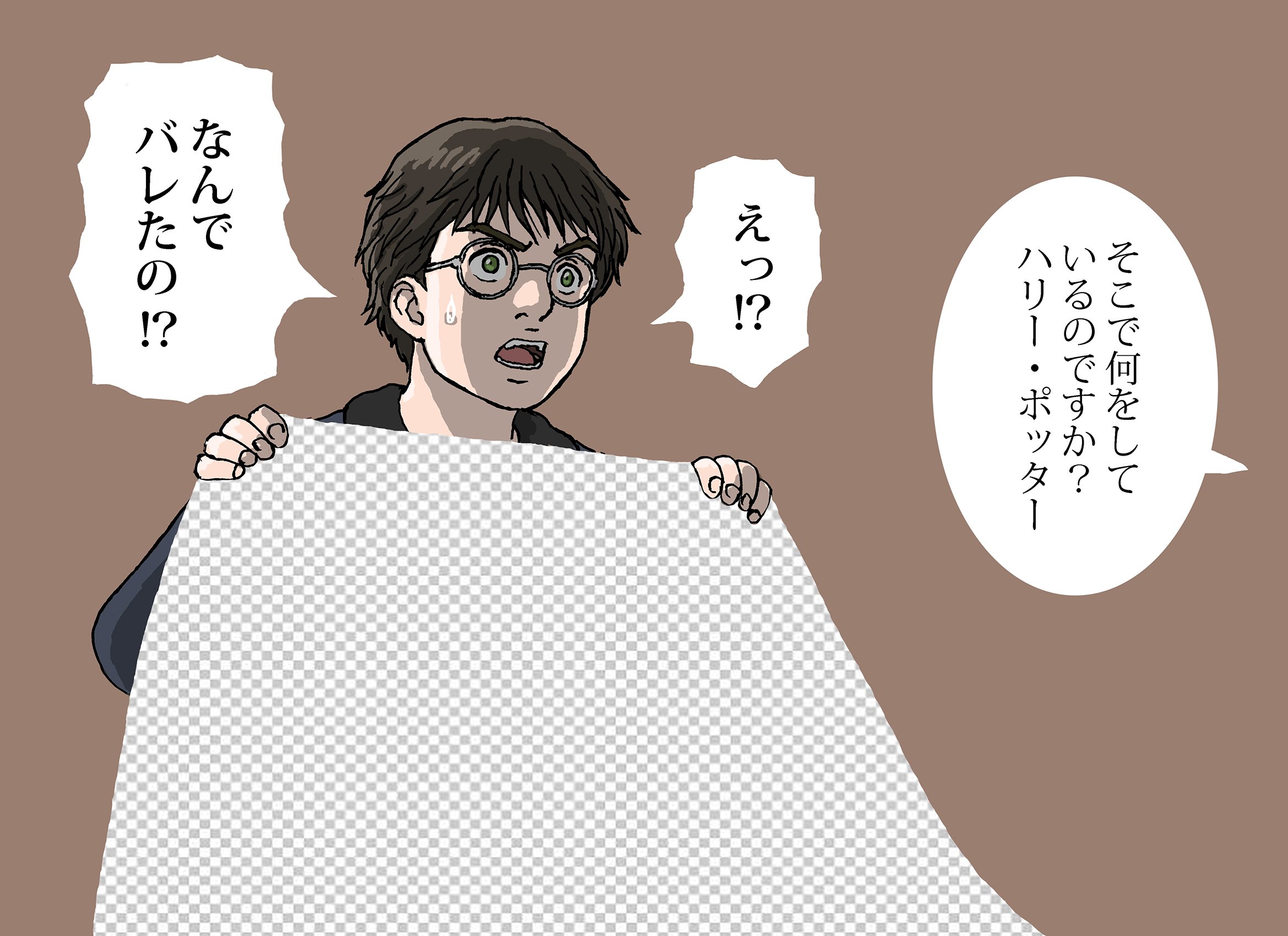 しでぼー 透明マントを使って盗み聞きしていたハリーポッター T Co Wbiyidaqwl Twitter