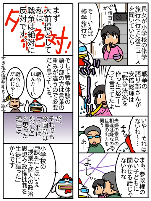 修学旅行って結構重要な思い出になるので変な事をぶっ込んでくるのは勘弁して下さいって話です。
そして今回も夫婦揃って選挙に行きます。 