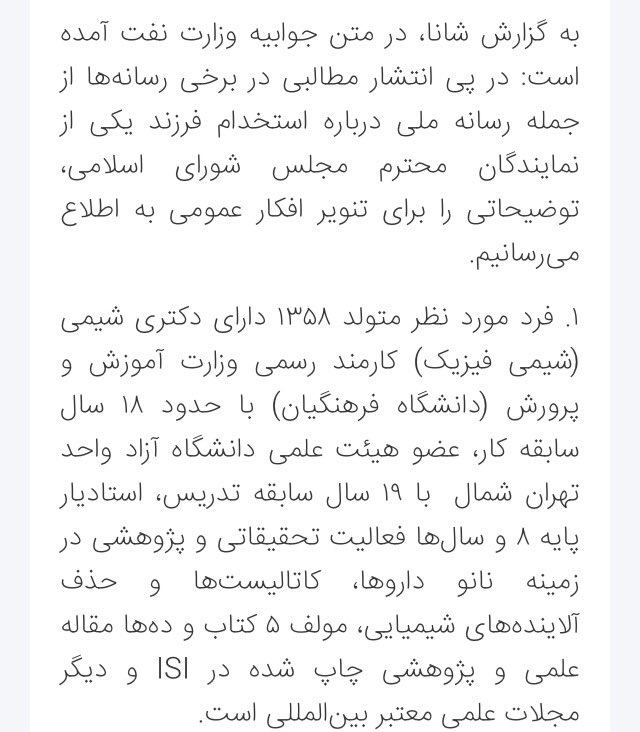 najjarsadeghi's tweet photo. وزارت نفت #زنگنه در توجیه علمی استخدام زهره یوسفیان ملا که 38 سالشه گفته: 
ایشان 19 ساله که در دانشگاه تدریس می‌کنند!
#دانشگاه_نفت #ژن_خوب https://t.co/IQwYJFkTju