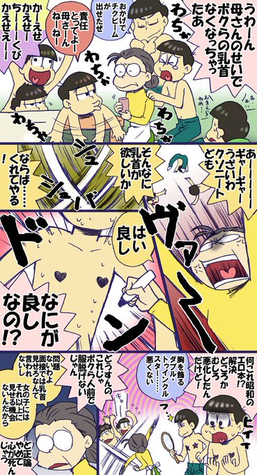 おそ松さん を含むマンガ一覧 古い順 19ページ ツイコミ 仮 おそ松さん を含むマンガ一覧 古い順 19ページ ツイコミ 仮