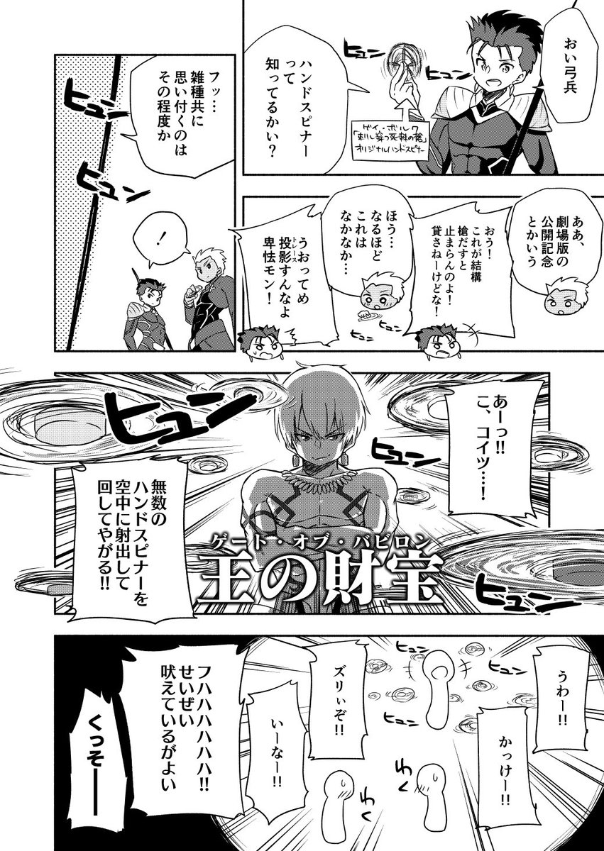 劇場版HF公開記念ハンドスピナー漫画 