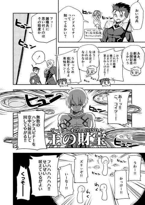 劇場版HF公開記念ハンドスピナー漫画 