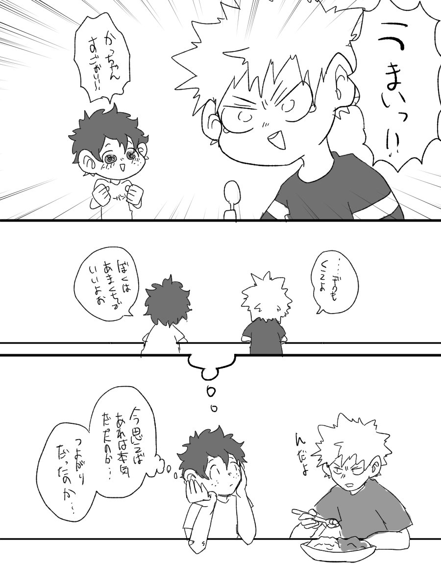 おとなのあじ
#勝デク版深夜のお絵描き一本勝負 