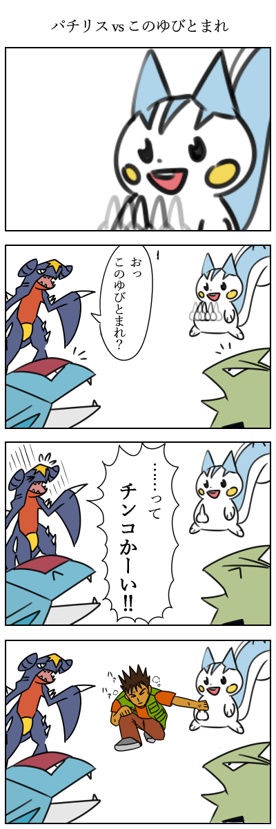 パチリスvsこのゆびとまれ
#ポケモン版深夜の真剣お絵描き60分一本勝負 