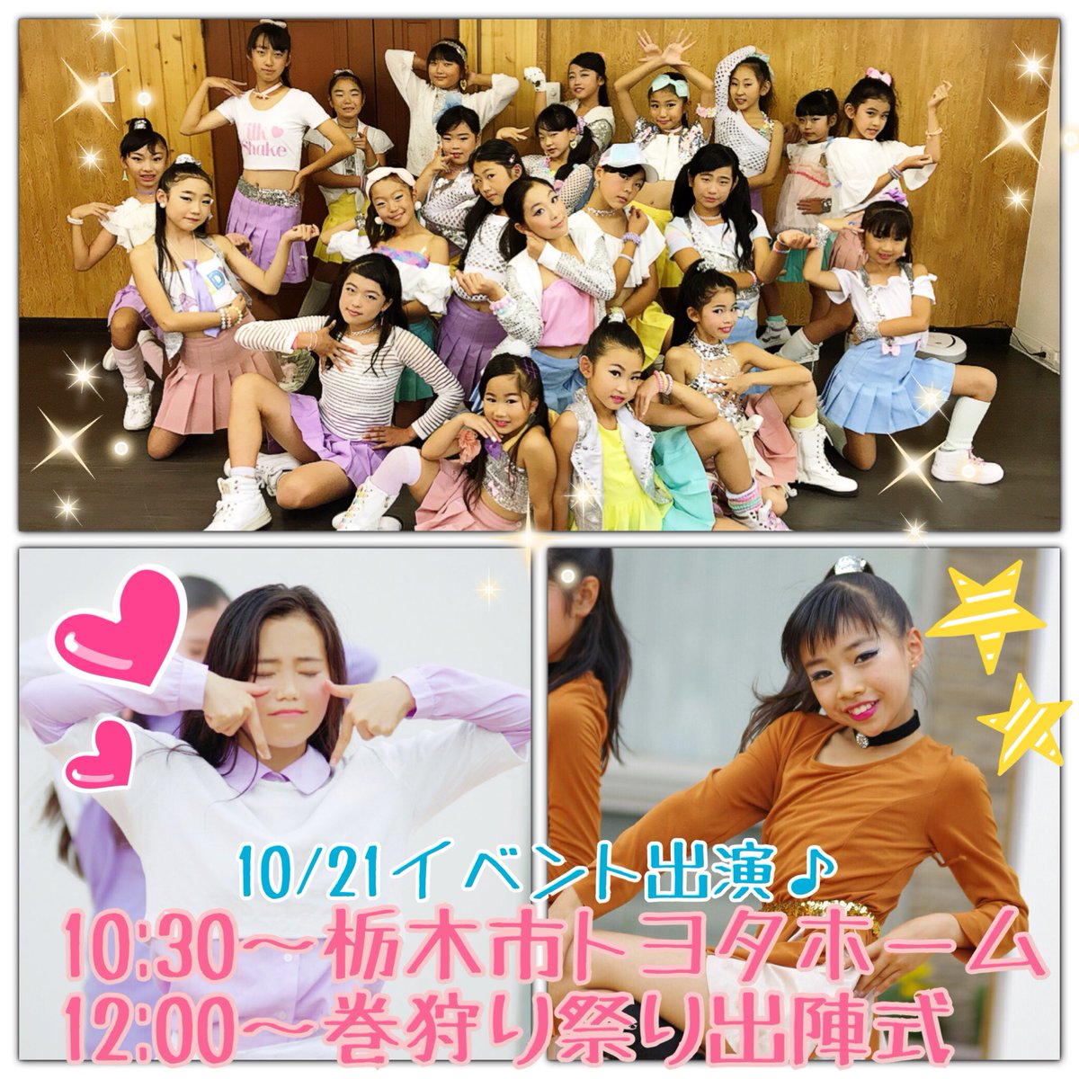 ট ইট র Yume Dt Ds 明日はイベント二本立て 10 21土曜日 栃木市トヨタホームイベント トヨタホーム栃木事業所 10 30 11 00 巻狩り祭り出陣式 那須塩原駅前特設ステージ 12 00 12 お近くの方はぜひ遊びに来て下さい Dtds ダンスイベント