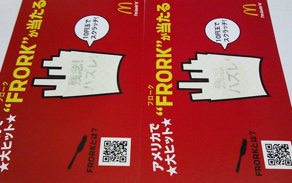 14millibar's tweet photo. マクドナルドさんのFRORKキャンペーン見事にハズレでした
3000円位で購入はできないでしょうか…
いつしかのポテトホルダー配布がいかに有難い事だったかと身に染みております
#FRORK #食べられるフォーク #フローク https://t.co/TNqWQjPyQp
