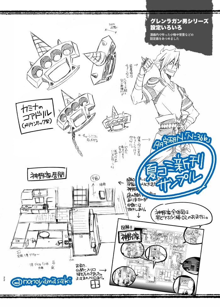 【同人誌通販情報】
夏コミ発行。グレンラガンアニメ本編ファンアートや男シリーズのらくがきいろいろ。男シリーズコミックス未収録カラー・キャラや背景の設定画などなど。
ひとまずちょっとまとめたかった本 - https://t.co/1c2pwpW87c #alicebooks