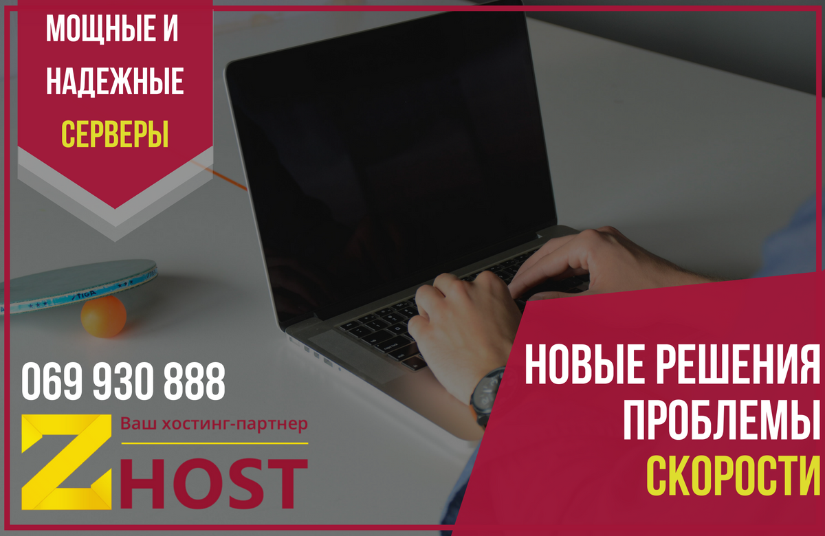 zhostmd's tweet image. Наше новейшее оборудование уже ждёт Ваш проект.
Заказывайте хостинг, сервер или доменное имя тут: zhost.md