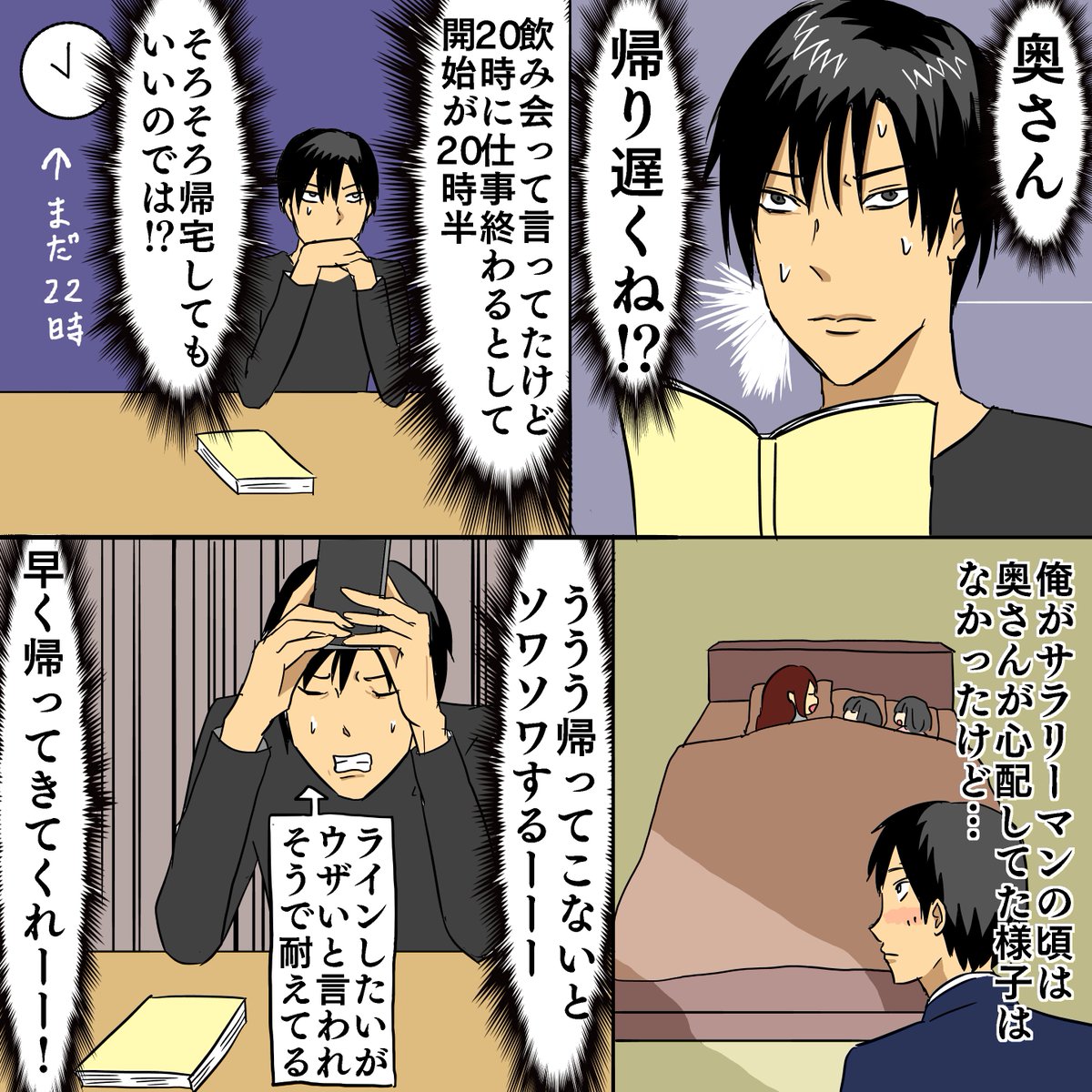 【ブログ更新】
「専業主夫は奥さんの帰りが遅いと超心配」
これは俺の奥さんが仕事帰りに職場の飲み会に参加することになっていた日の話。待つ方ってこんな感じなのか。自分がこんなに心配性だとは思わなかった…
https://t.co/h9hIZSwLEj