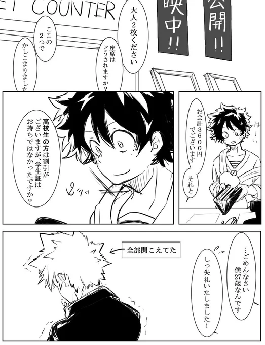 お題【大人】
#勝デク版深夜のお絵描き一本勝負
映画館にて。童顔って羨ましい。 