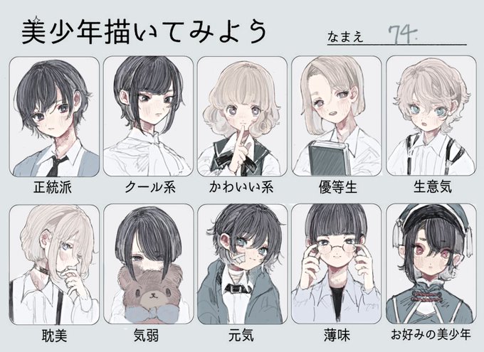 美少年描いてみようのtwitterイラスト検索結果 古い順