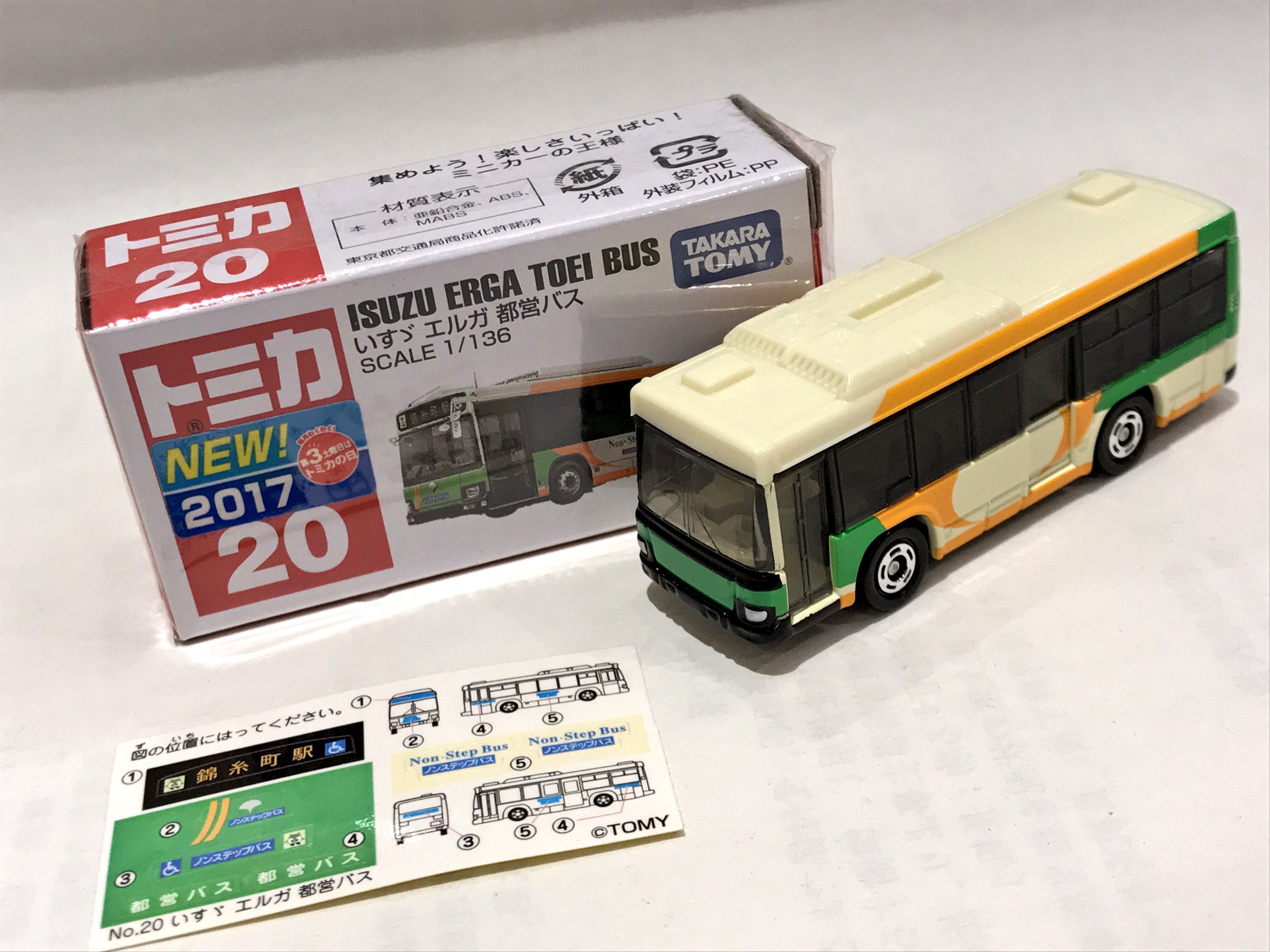 高品質 トミカ No いすゞ エルガ 都営バス 箱 Materialworldblog Com
