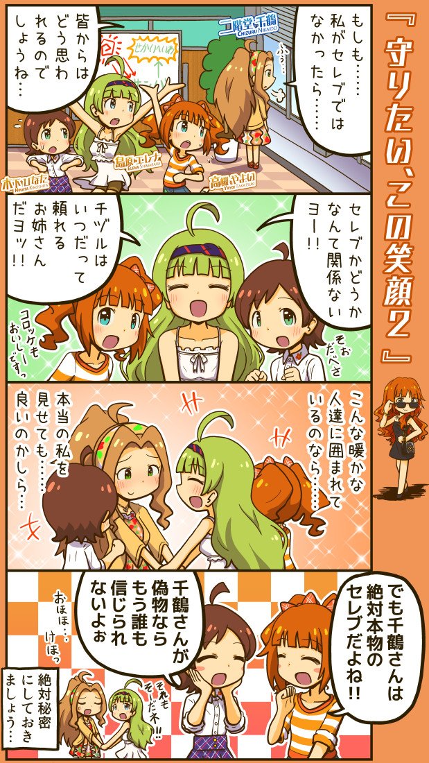 二階堂千鶴さんお誕生日おめでとうございます。天使の漫画です。 