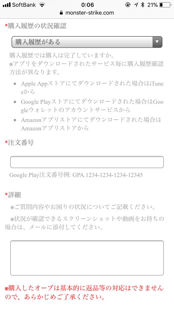 イーマ On Twitter モンスト公式のお問い合わせから課金 決済に関する質問でモンパスに関する質問をすることができますよ Https T Co G35qspbj35