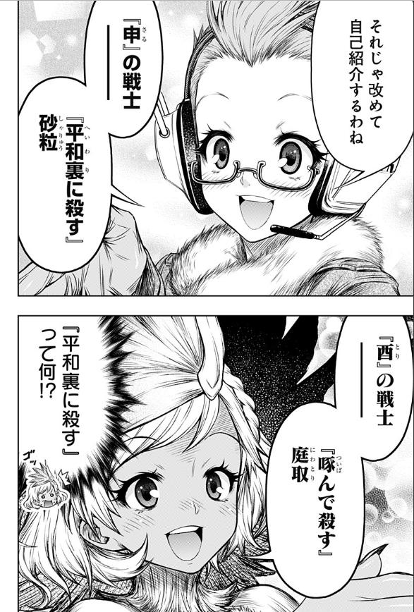 暁月あきら U Tvitteri ジャンプ で連載中 十二大戦 第5話本日更新です 酉申子が出会う 闘いはどうなるのか 第五話 十二大戦 西尾維新 中村光 暁月あきら 少年ジャンプ T Co 7cjlgzyl5c