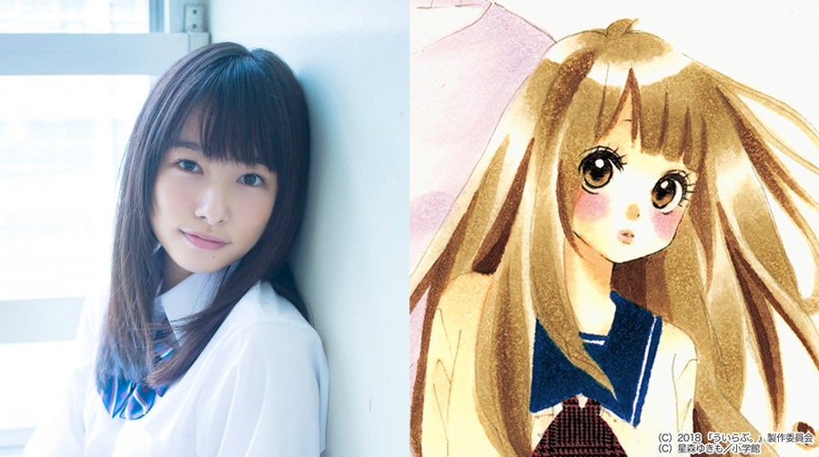 ジャニーズjr 平野紫耀主演で ういらぶ 実写映画化決定 ヒロインは 岡山の奇跡 桜井日奈子 ほんのひきだし